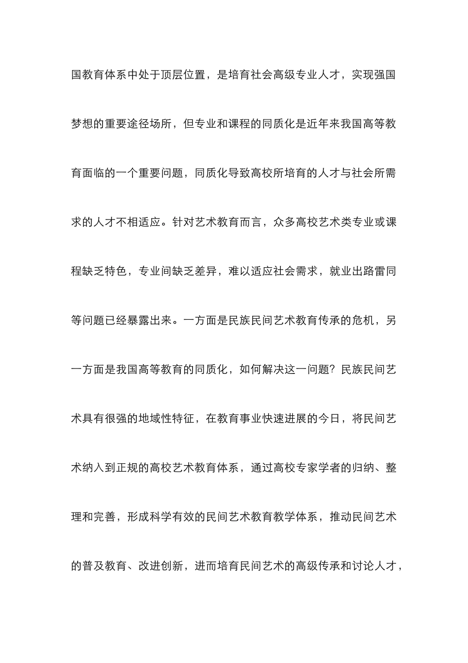高校本土化教育研究_第3页
