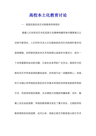 高校本土化教育研究