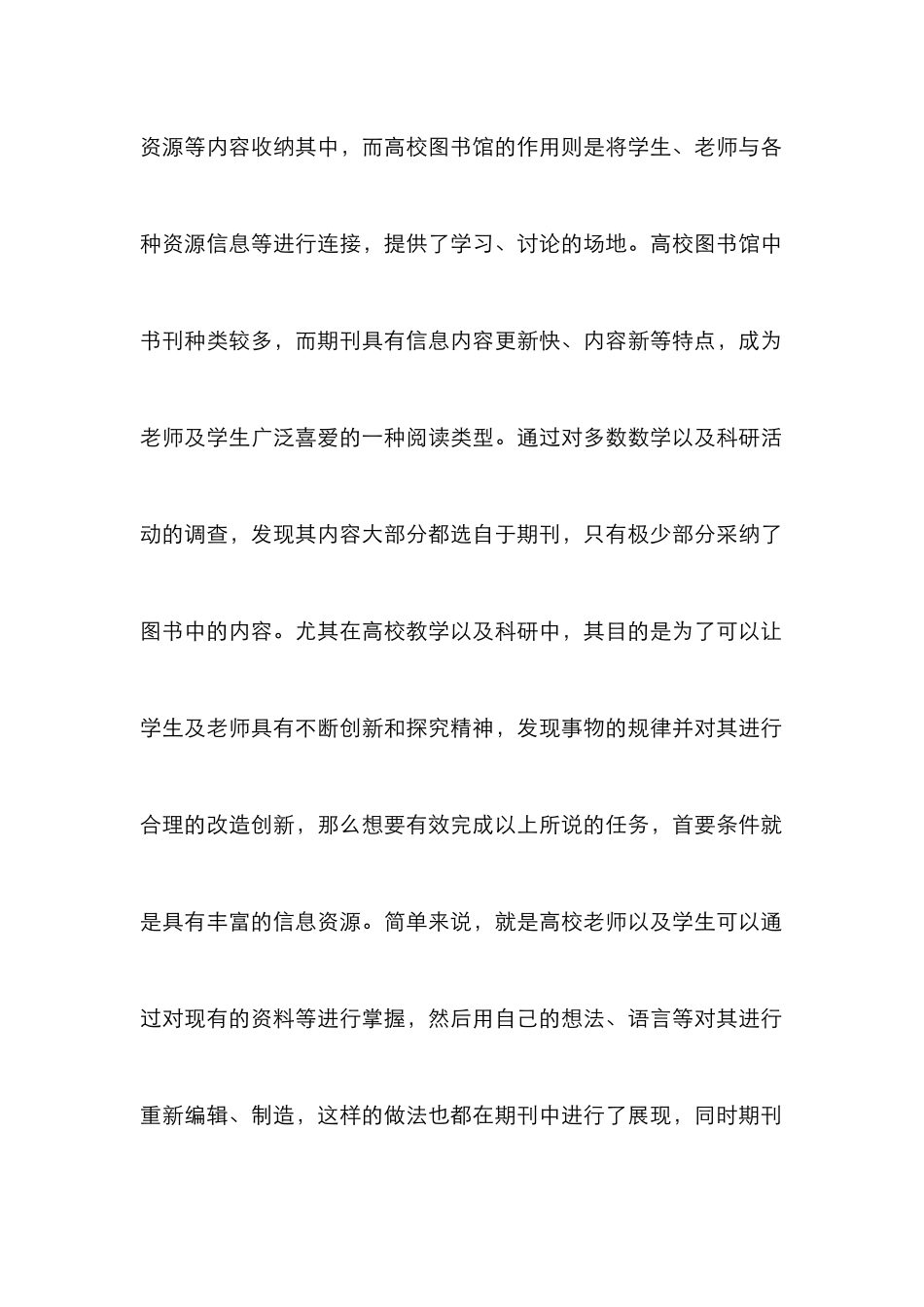 高校期刊科学化管理策略_第2页