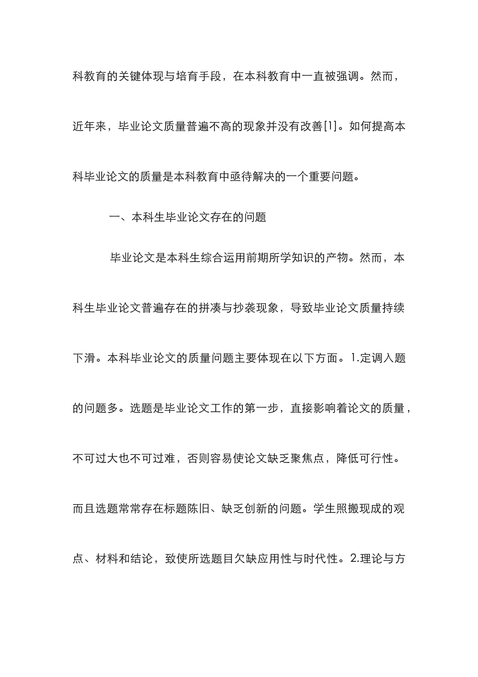 高校本科毕业论文设计思考_第2页