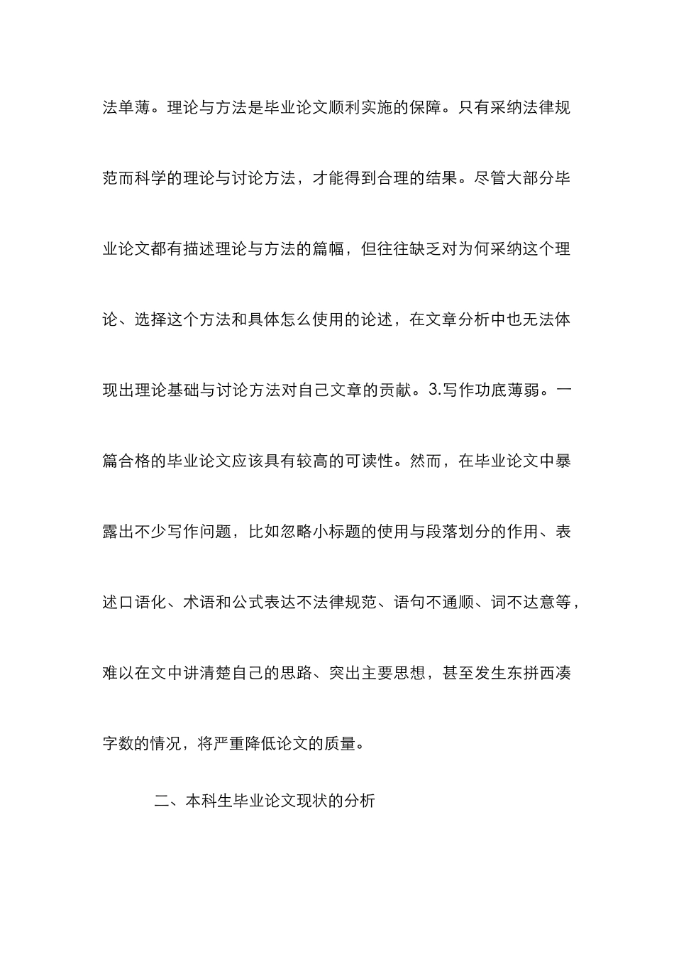 高校本科毕业论文设计思考_第3页