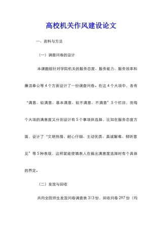 高校机关作风建设论文