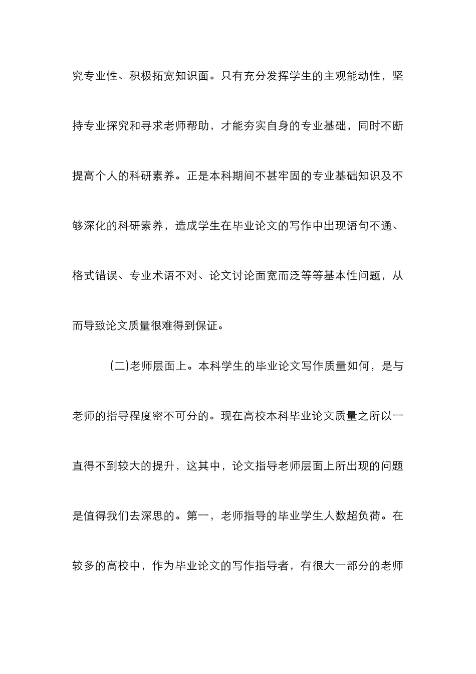 高校本科毕业论文质量管理研究_第3页