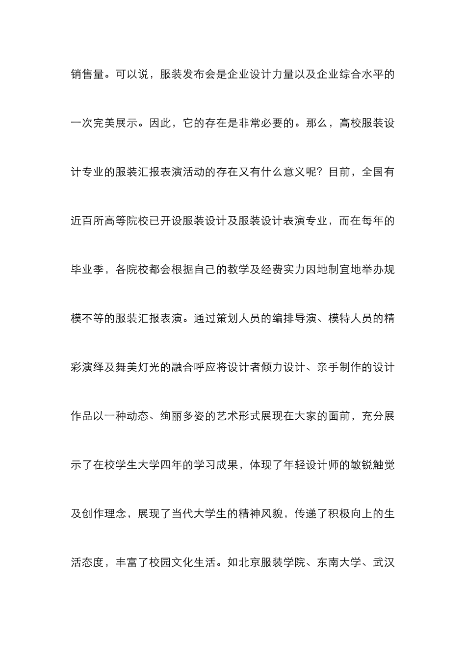 高校服装设计教育论文_第3页