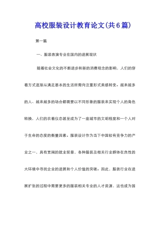 高校服装设计教育论文