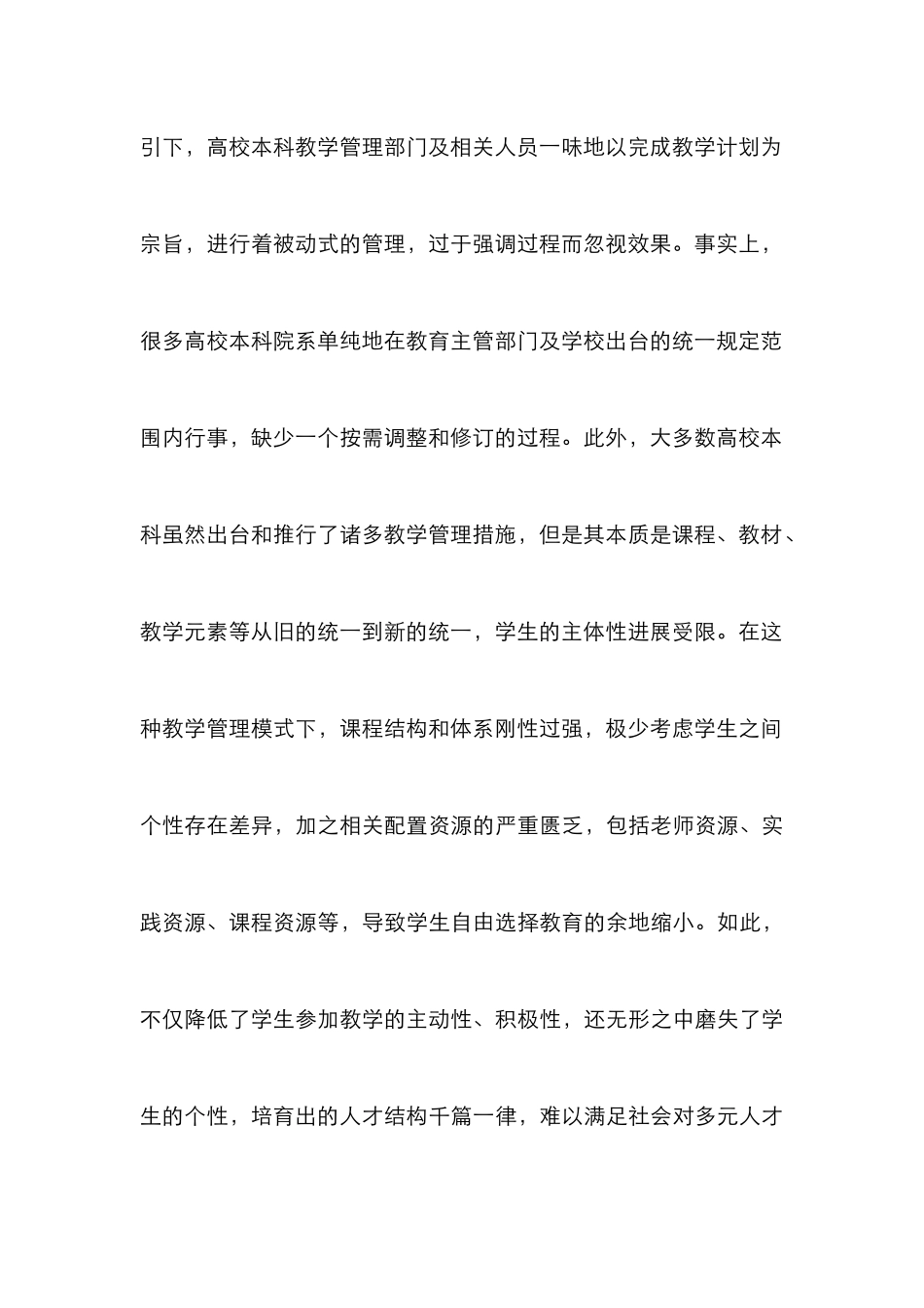 高校本科教学管理制度重建策略_第3页