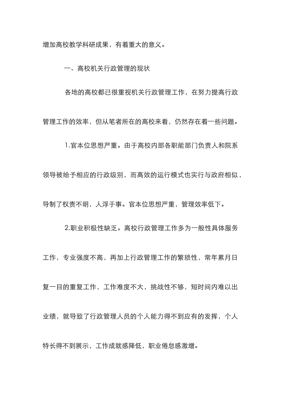 高校机关行政管理工作效率研究_第2页