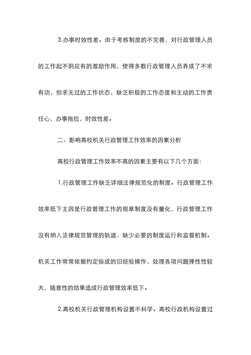 高校机关行政管理工作效率研究_第3页
