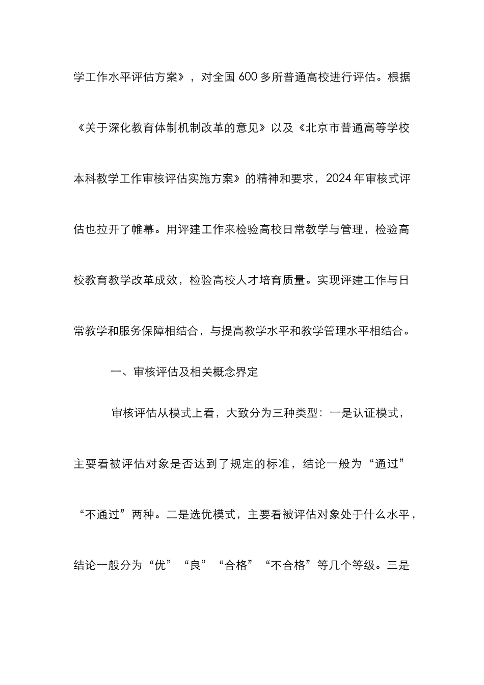 高校本科教学管理论文_第2页