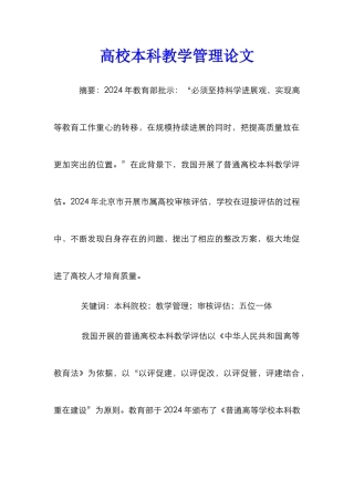 高校本科教学管理论文