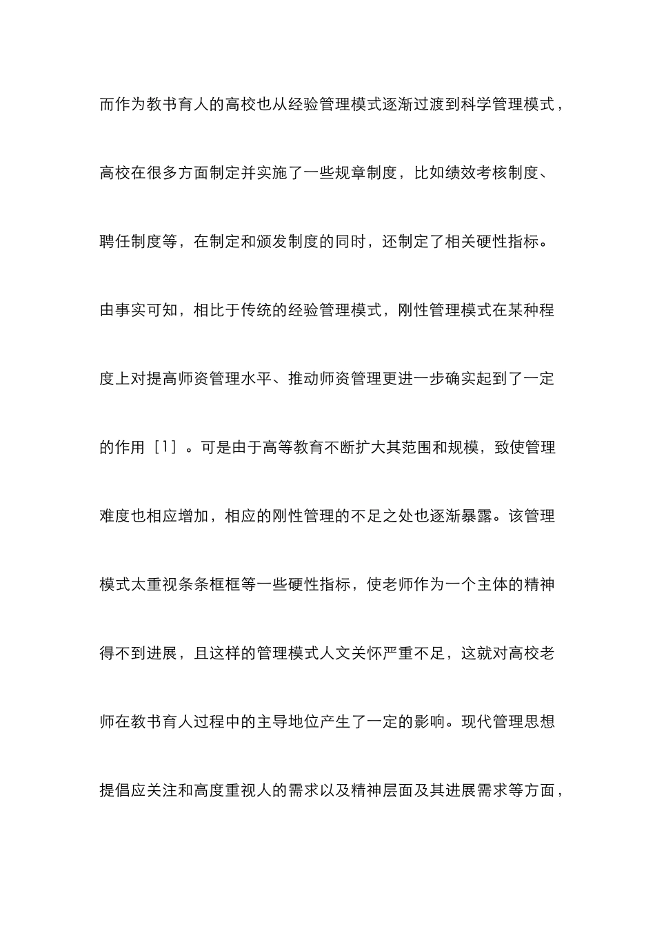 高校柔性师资管理创新分析_第3页