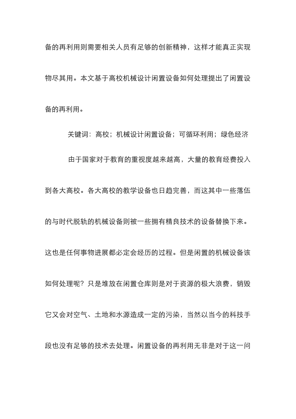 高校机械设计闲置设备研究_第2页