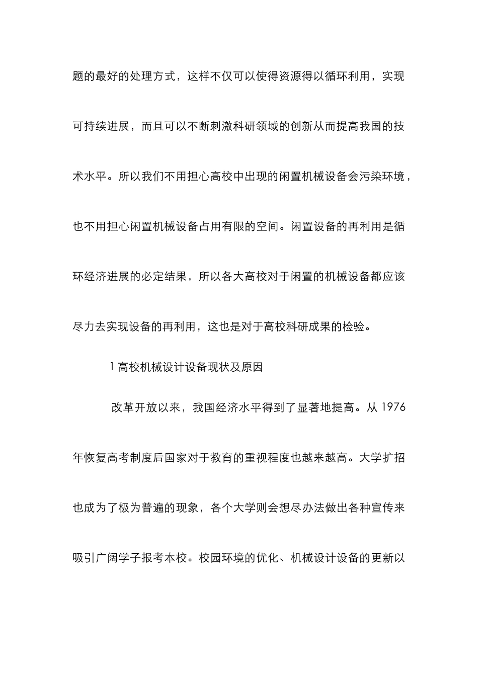 高校机械设计闲置设备研究_第3页