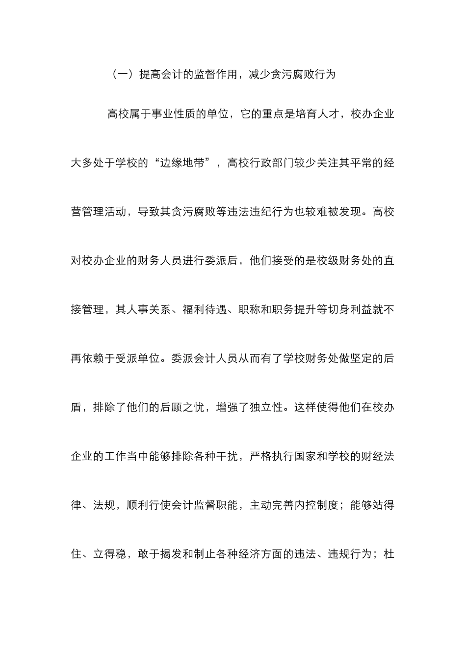 高校校办企业会计委派制研究_第2页