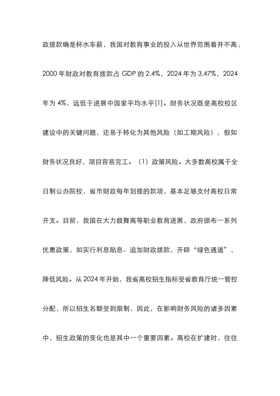 高校校区建设项目风险与对策_第2页