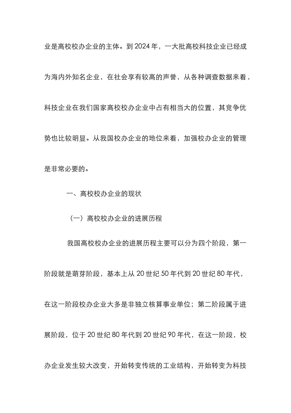 高校校办企业内部控制制度研究_第2页