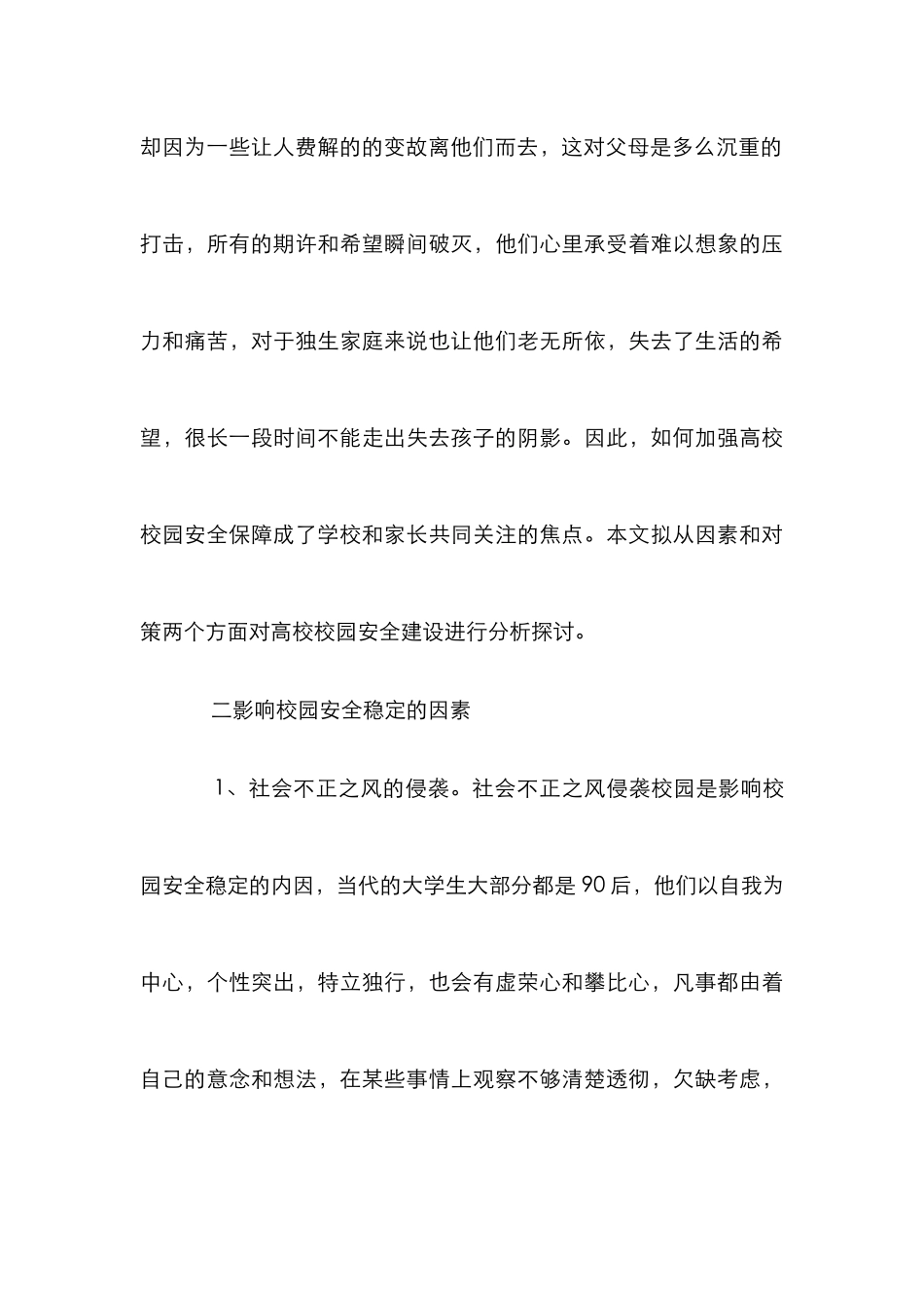 高校校园安全建设诌议_第3页