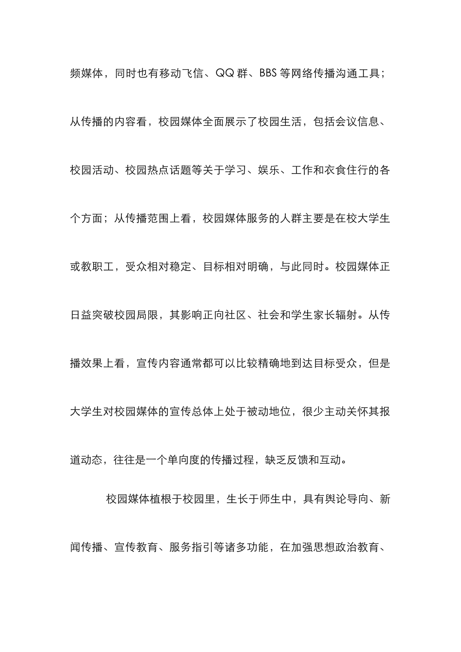 高校校园媒体实践分析论文_第2页