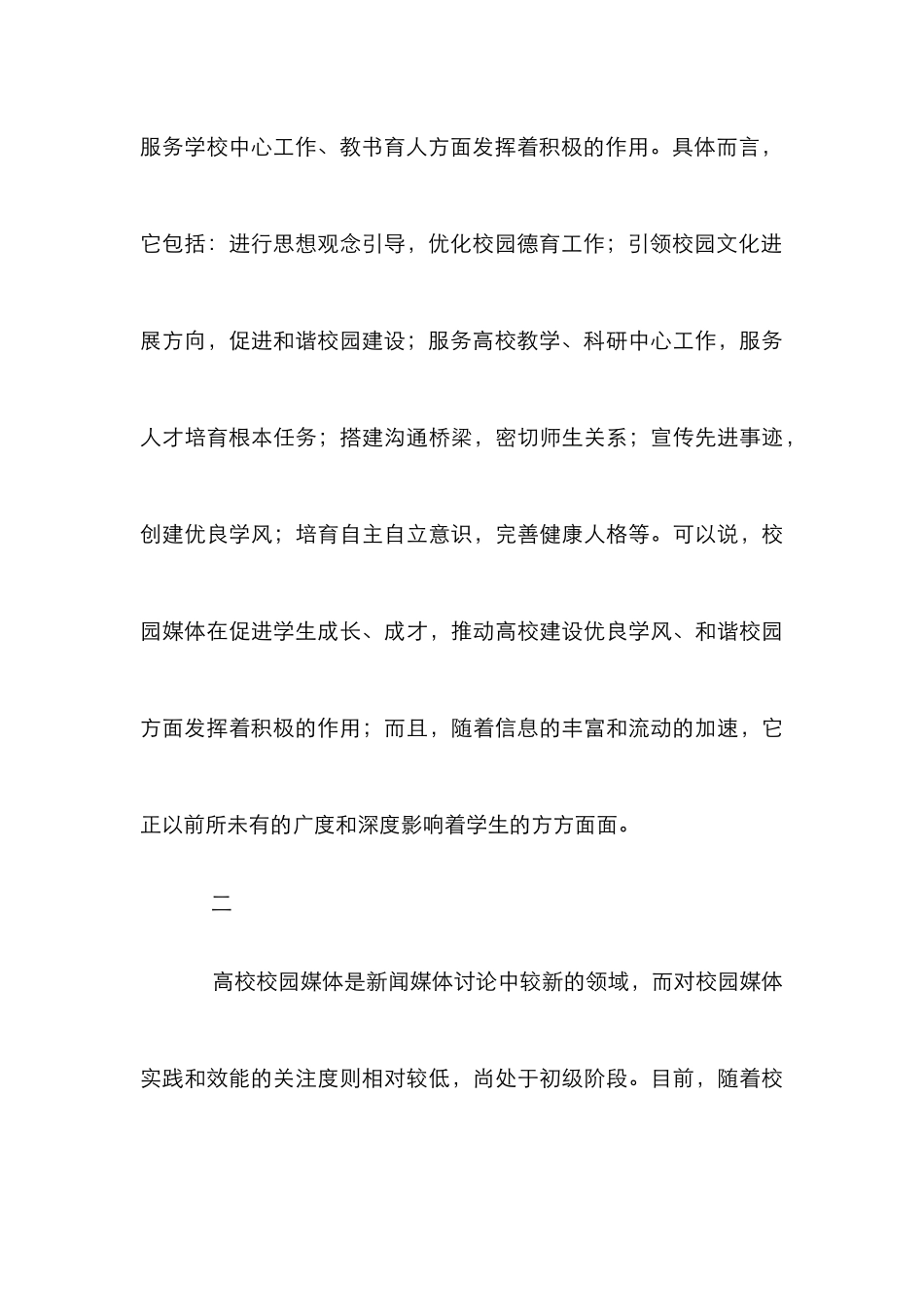 高校校园媒体实践分析论文_第3页