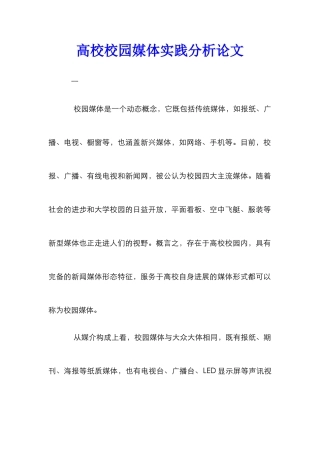 高校校园媒体实践分析论文