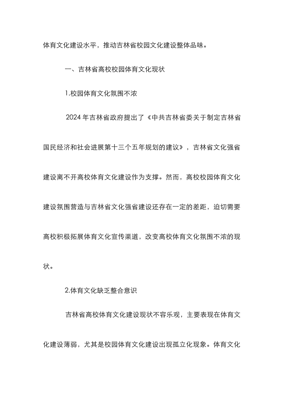 高校校园体育文化探讨_第2页