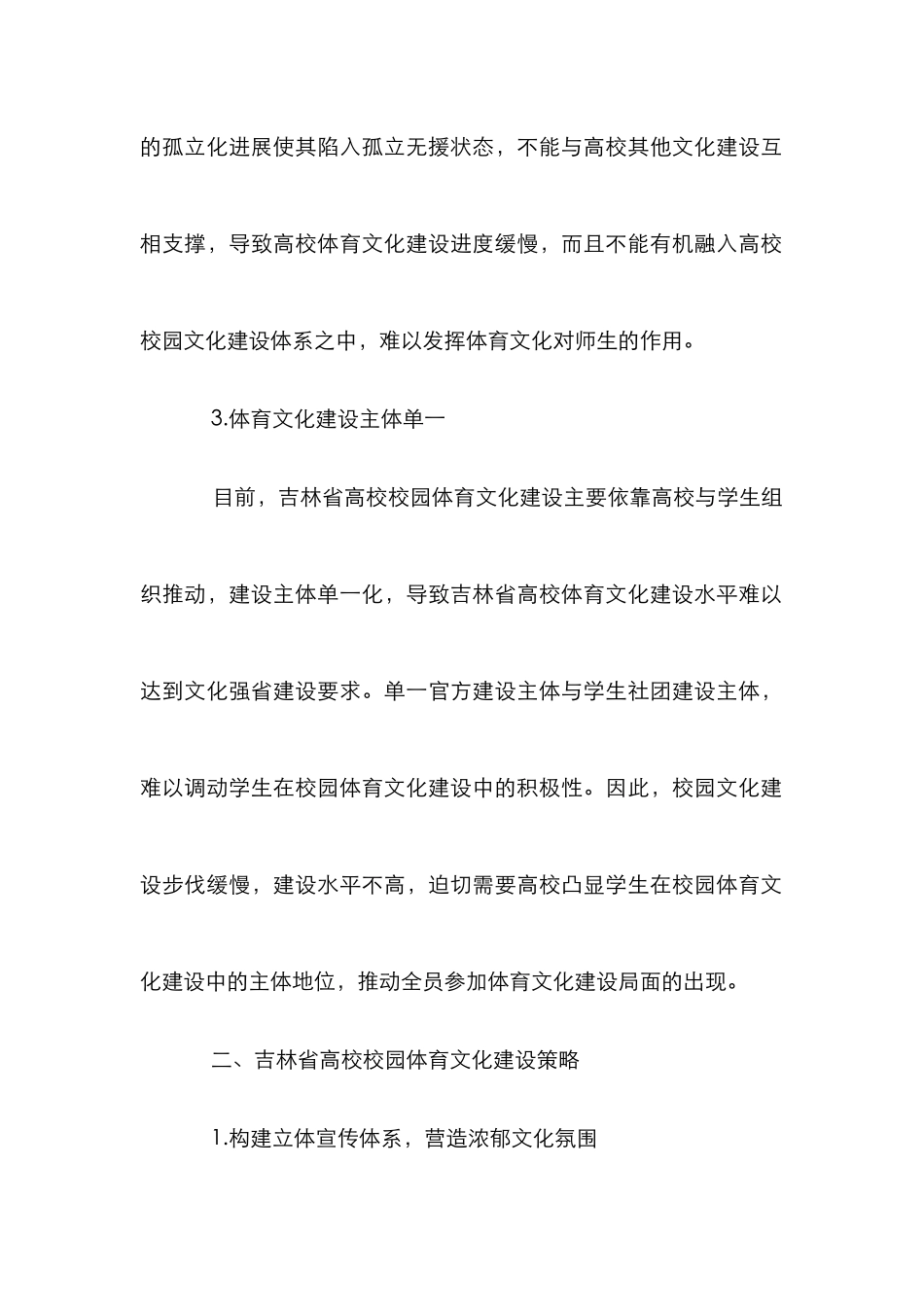 高校校园体育文化探讨_第3页