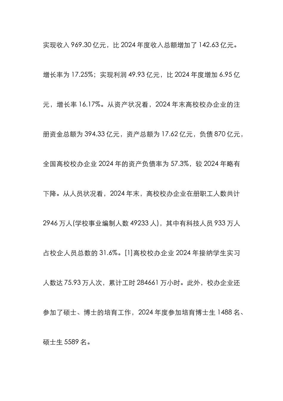 高校校办单位发展方式初探_第3页