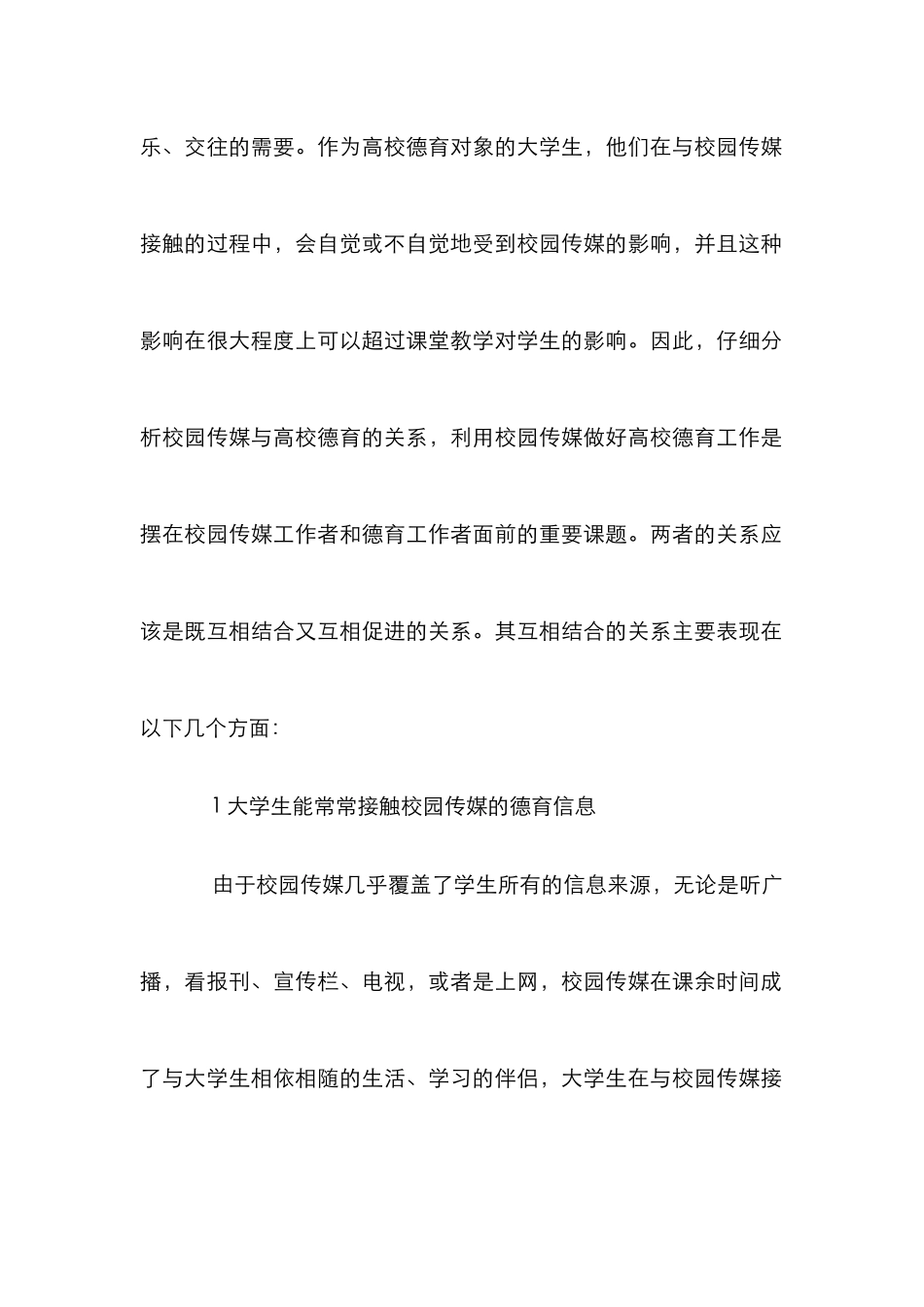 高校校园传媒与德育关系分析论文_第2页