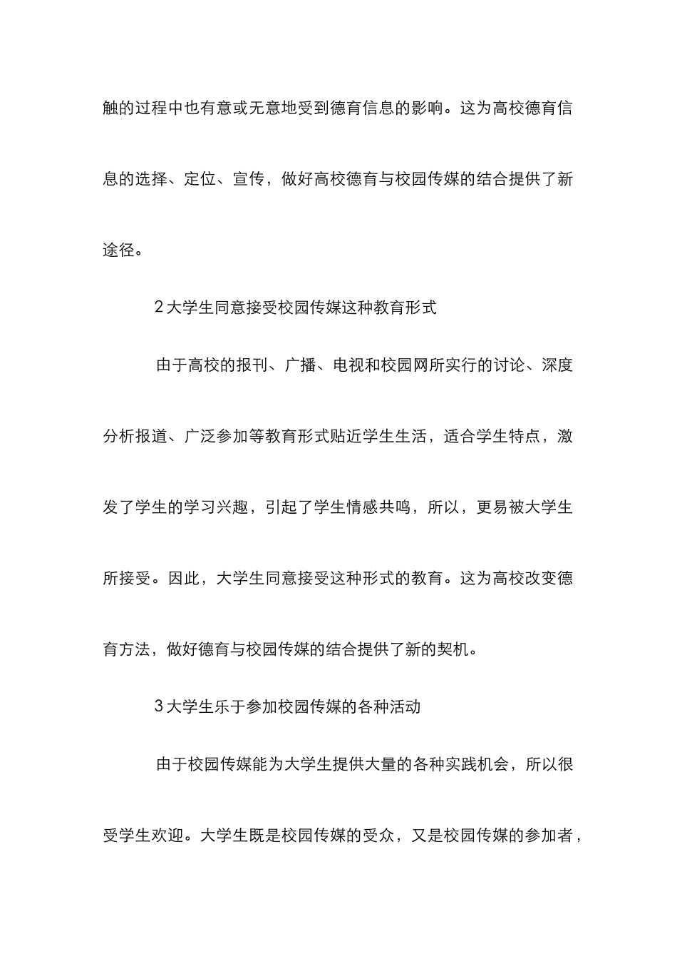 高校校园传媒与德育关系分析论文_第3页