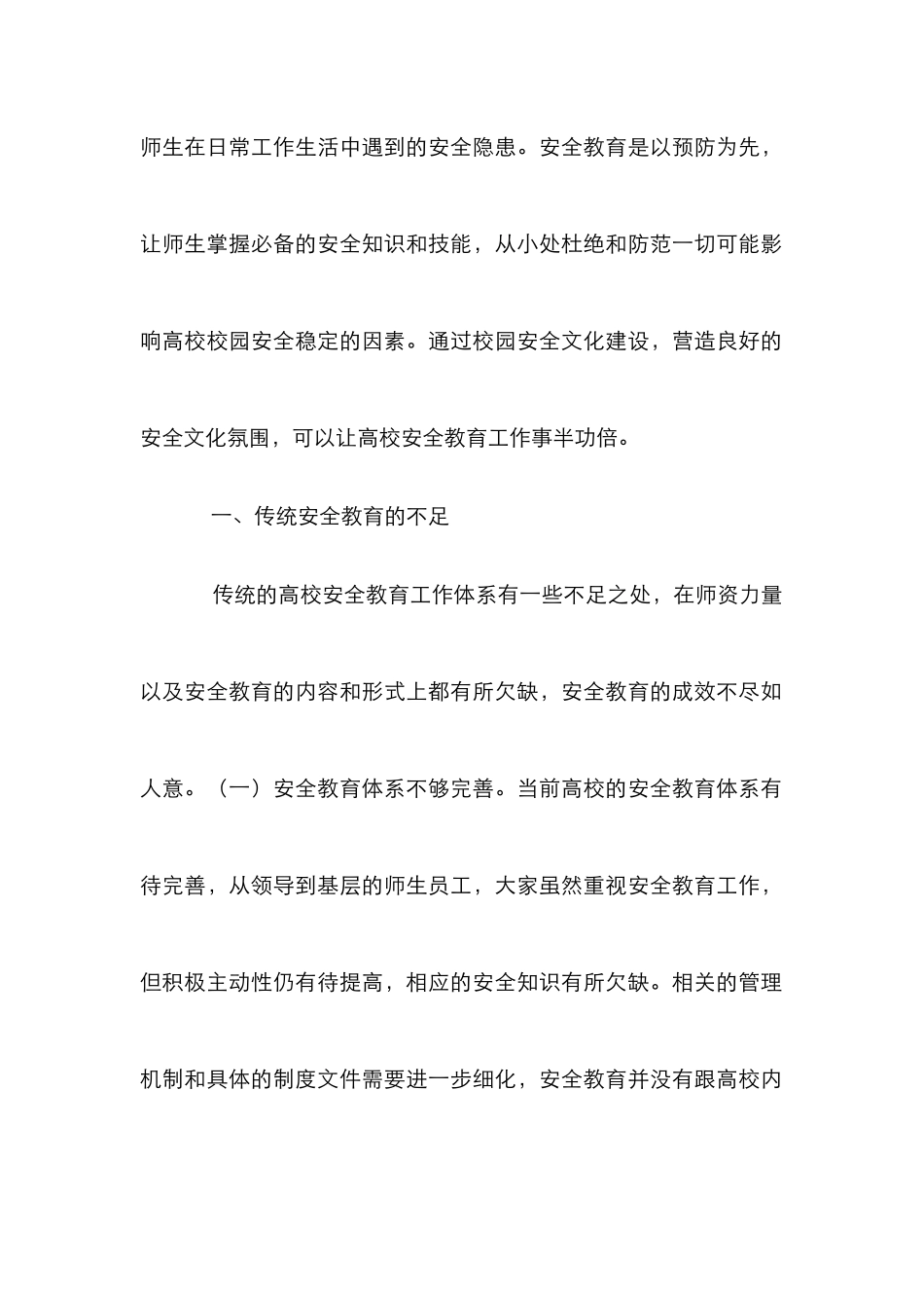 高校校园安全文化建设综述_第2页