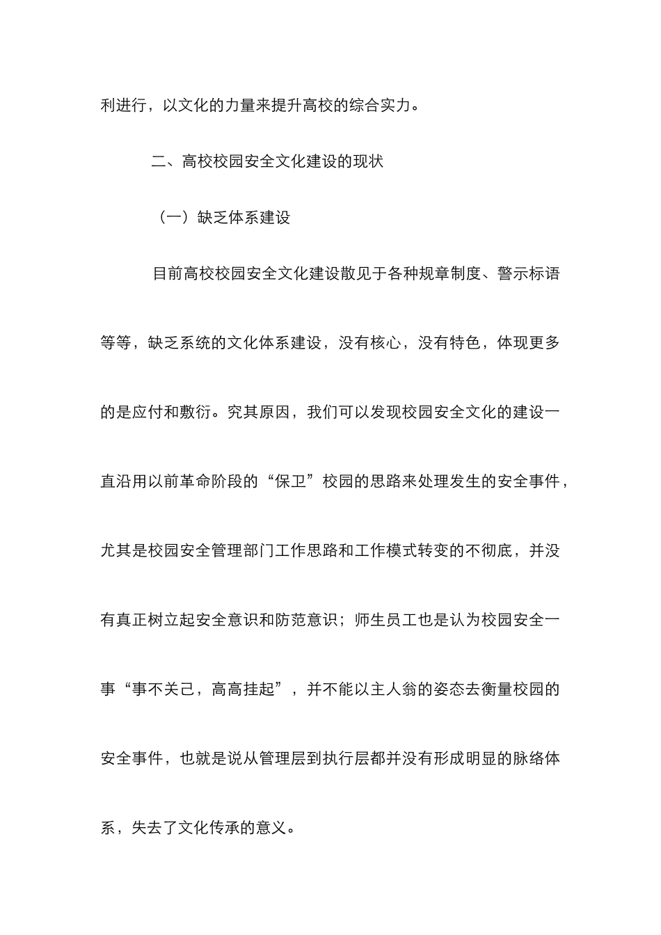 高校校园安全文化论文_第3页