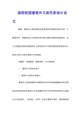 高校校园建筑外立面色彩设计论文
