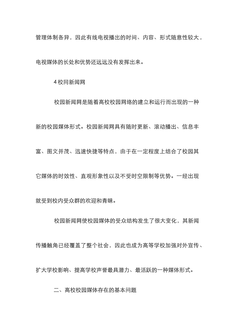 高校校园媒体发展论文_第3页