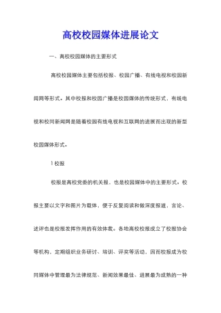 高校校园媒体发展论文