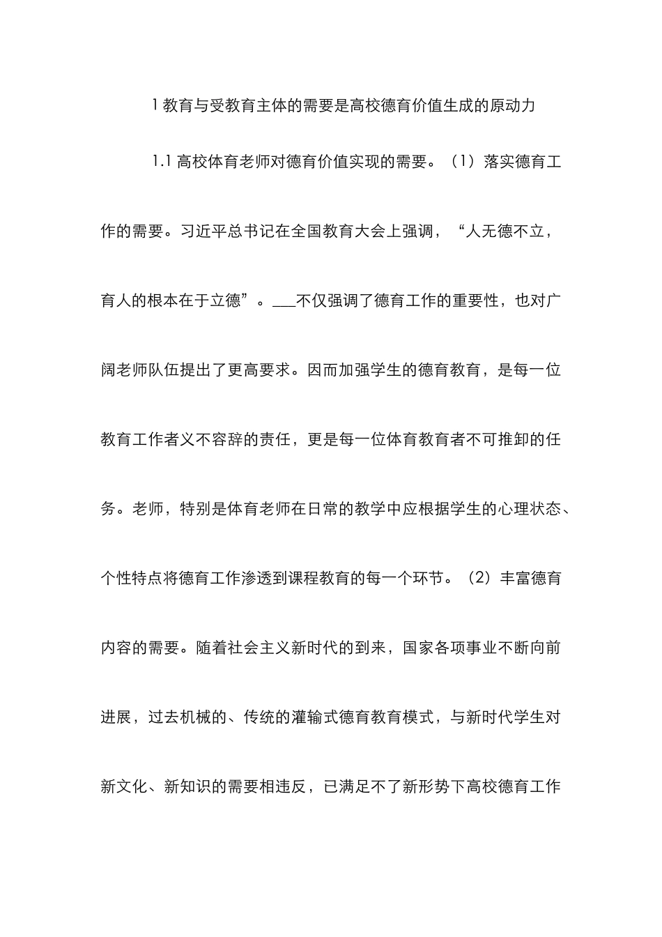 高校校园体育德育价值生成机制分析_第3页