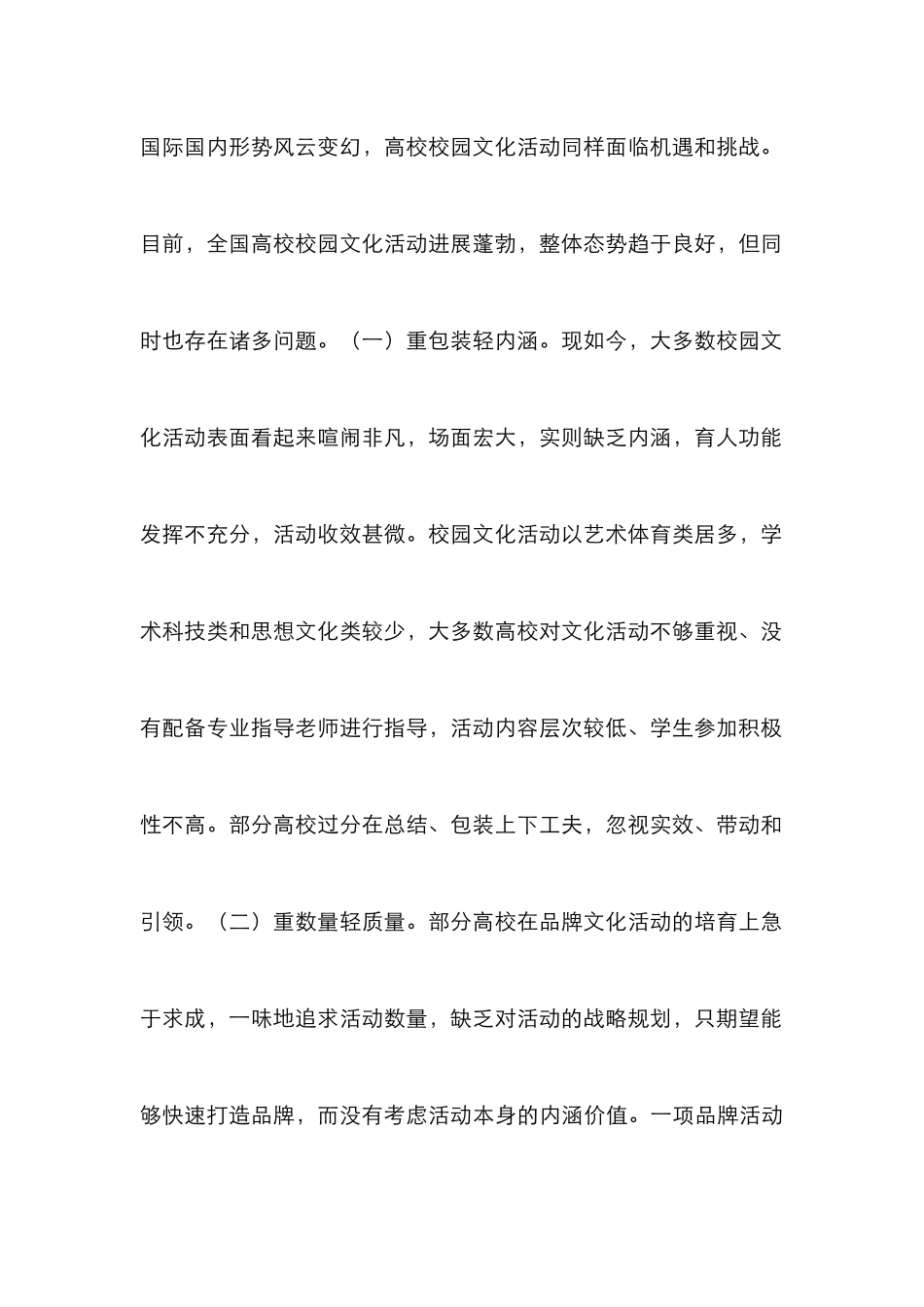 高校校园文化品牌建设研究_第2页