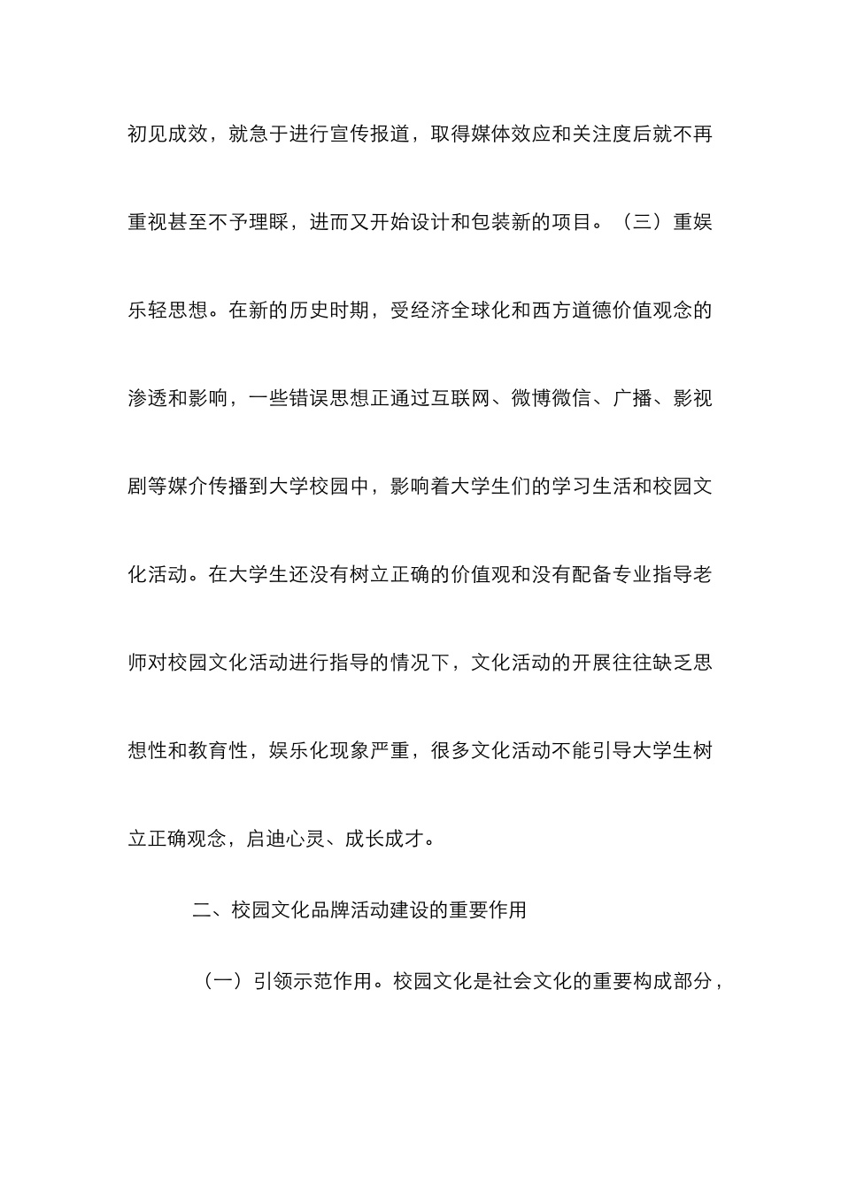 高校校园文化品牌建设研究_第3页