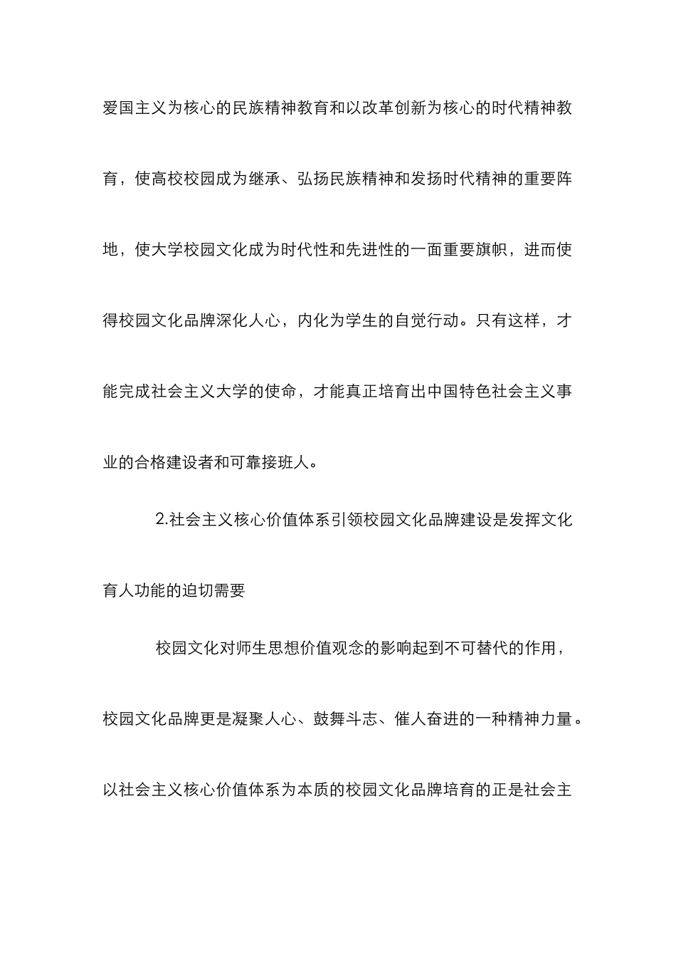 高校校园文化品牌建设论文_第2页