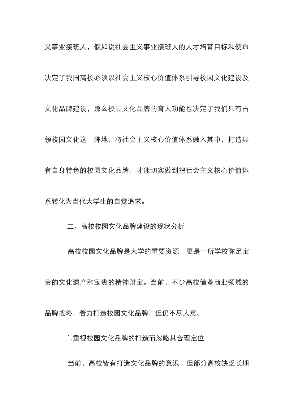 高校校园文化品牌建设论文_第3页