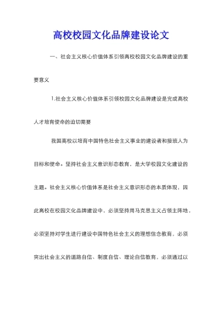 高校校园文化品牌建设论文
