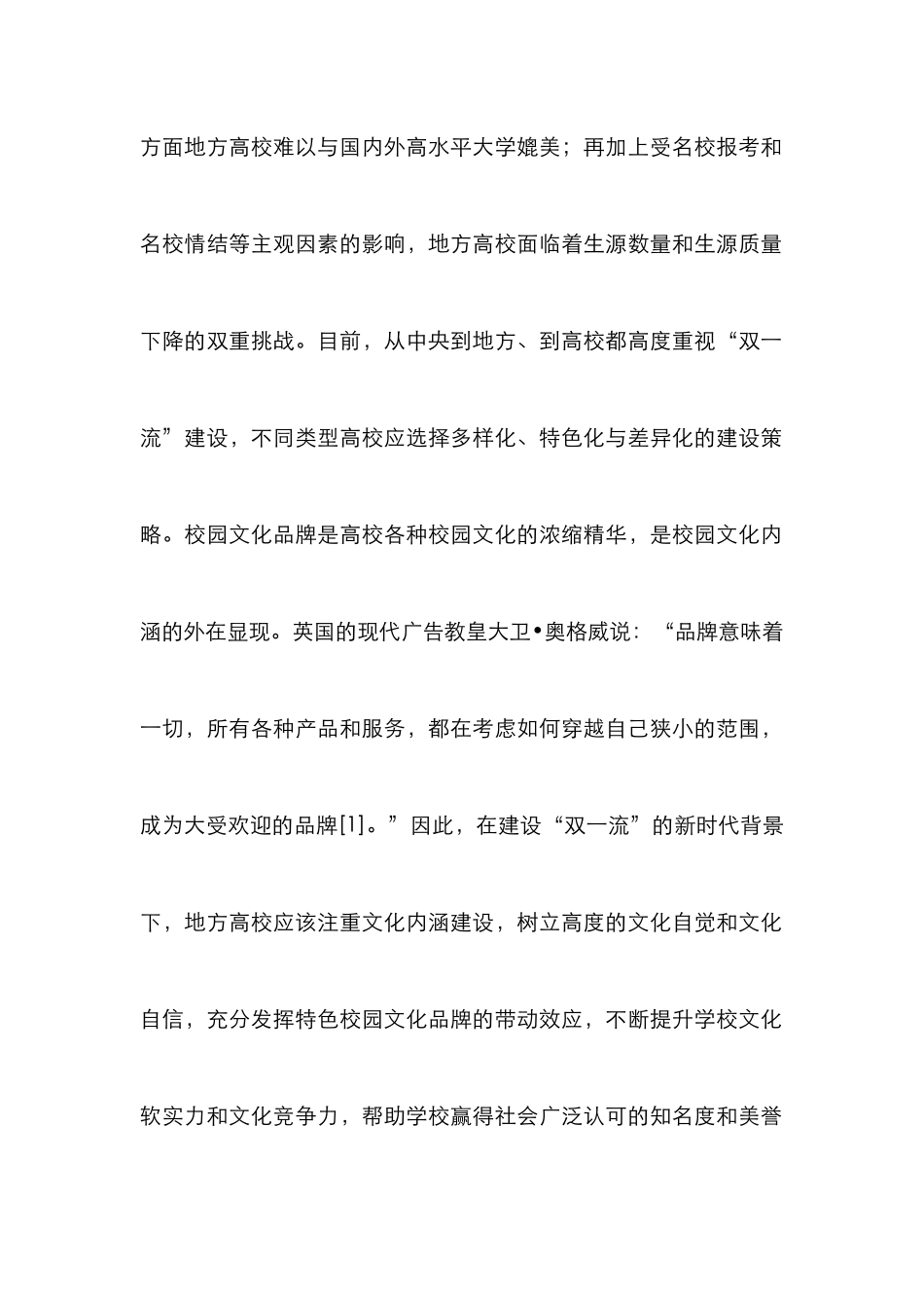 高校校园文化品牌研究_第2页