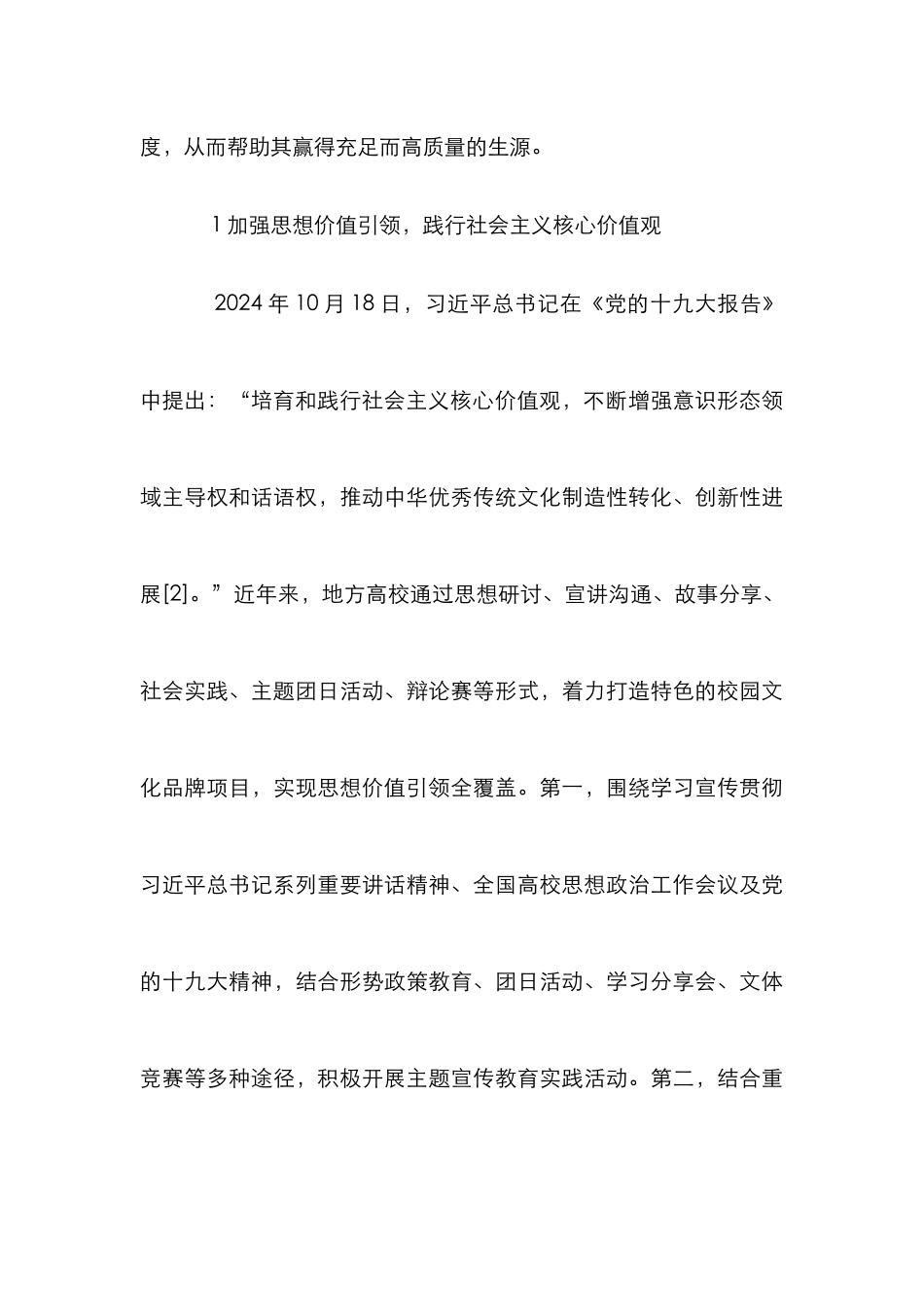 高校校园文化品牌研究_第3页