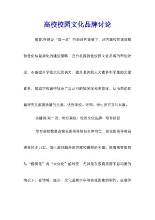 高校校园文化品牌研究