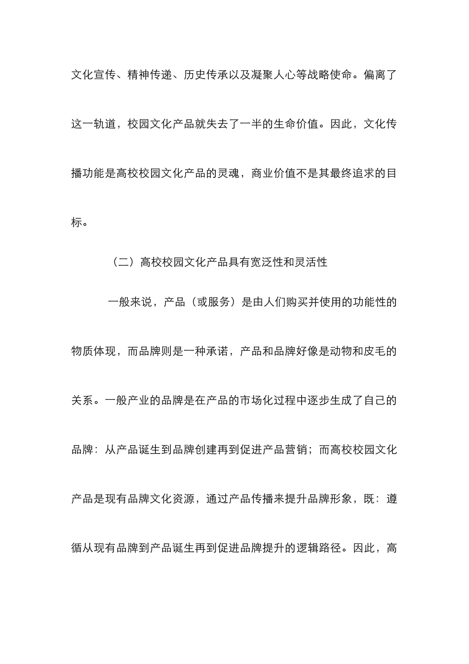高校校园文化产品品牌构建与推广_第3页