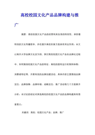 高校校园文化产品品牌构建与推广