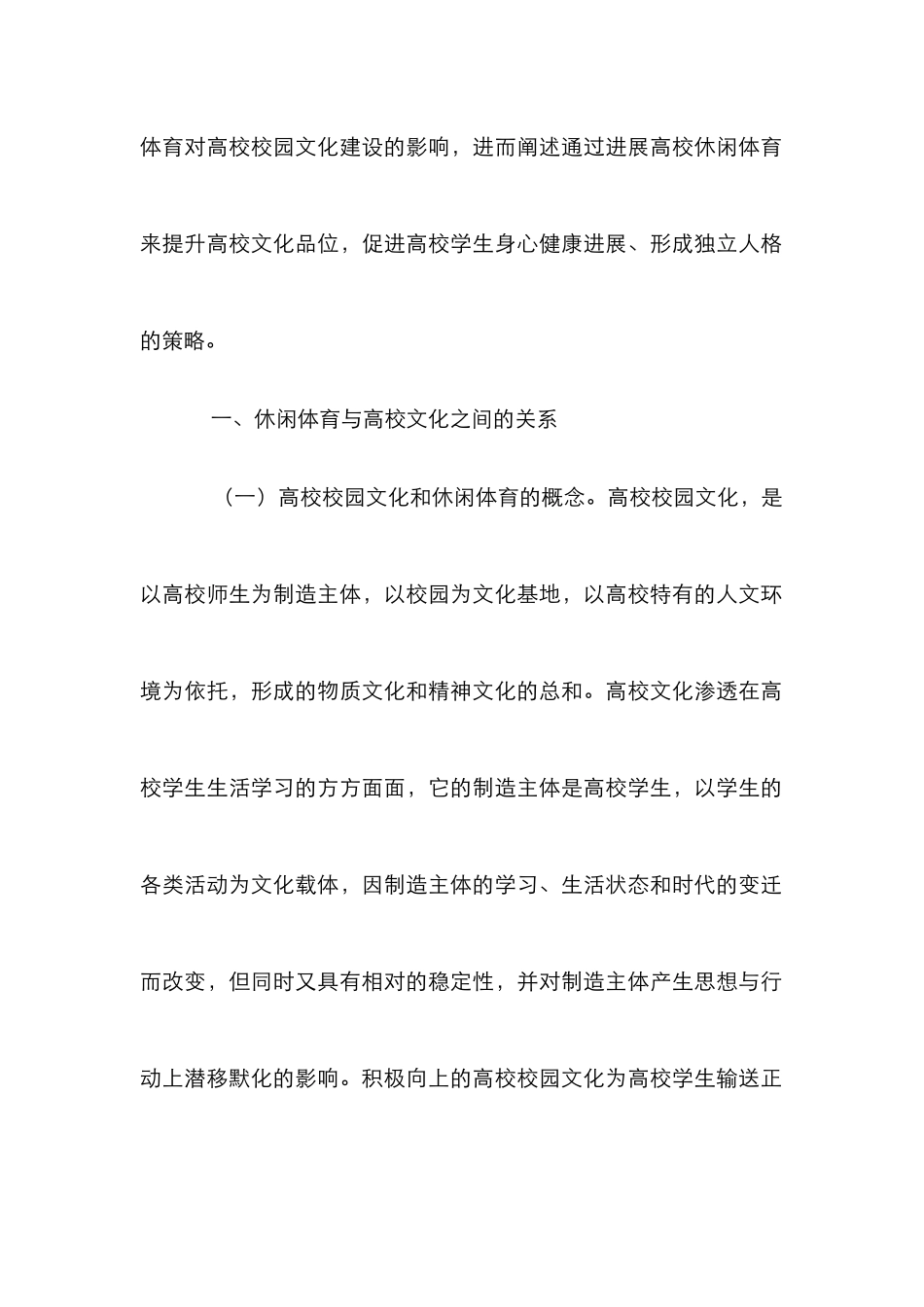 高校校园文化建设分析论文7篇_第2页