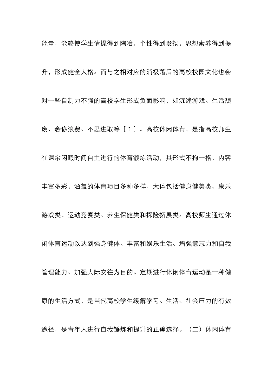 高校校园文化建设分析论文7篇_第3页