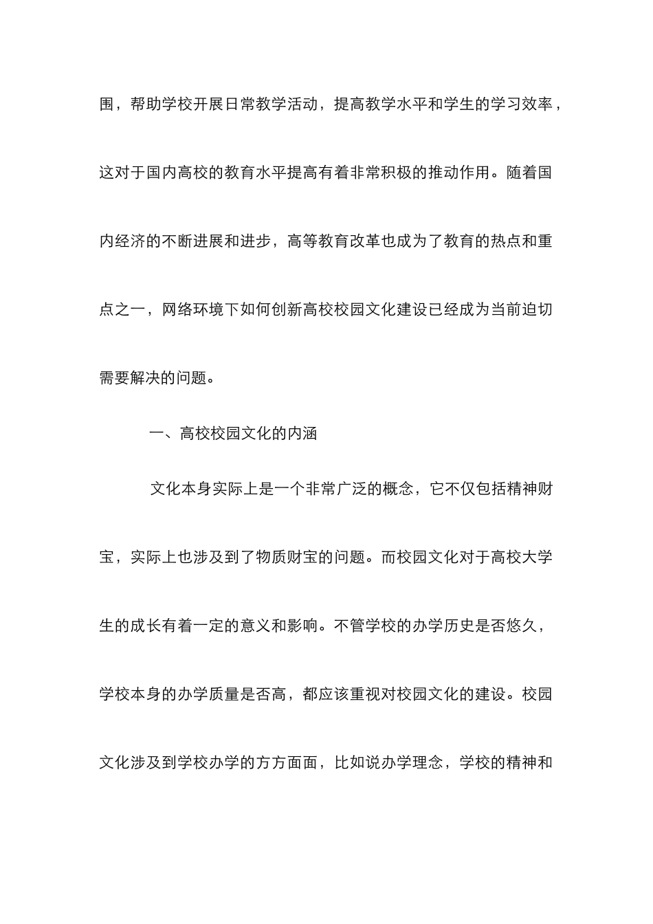 高校校园文化建设创新探讨_第2页