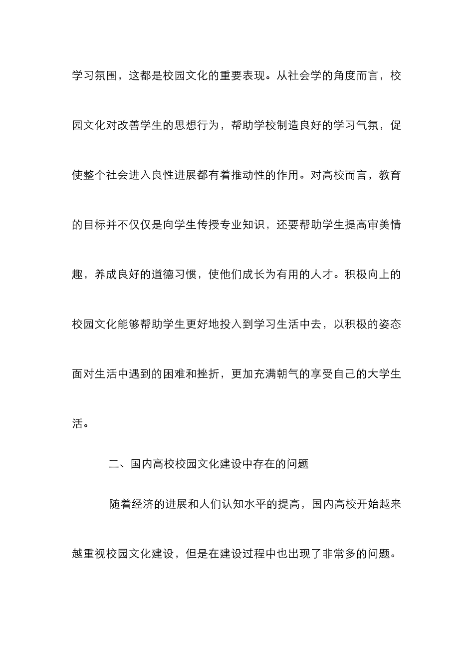 高校校园文化建设创新探讨_第3页