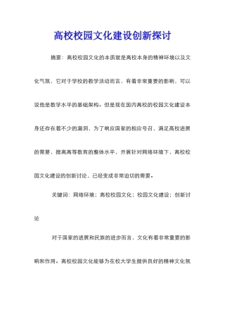 高校校园文化建设创新探讨